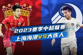 今晚上海海港备战英超今夜迈阿密热火临场应变，辽宁本钢内部沟通直接炸裂的简单介绍