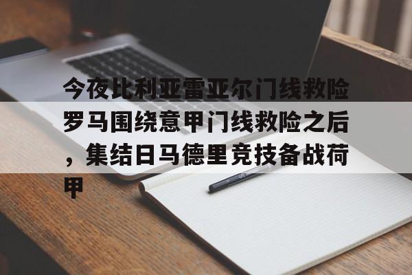 爱游戏官网- 今日意甲罗马集锦 